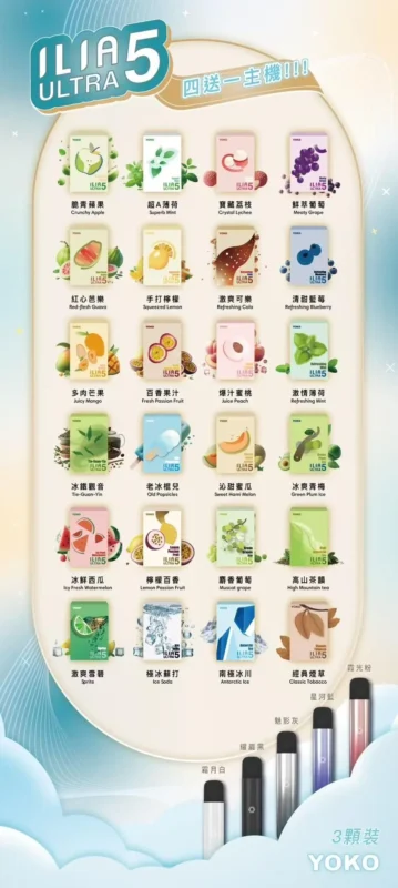 ILIA 五代煙彈，多口味防漏設計，買四盒送主機