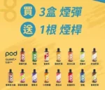 佩特里 DOT SWITCH 一盒雙彈組，專屬替換煙彈