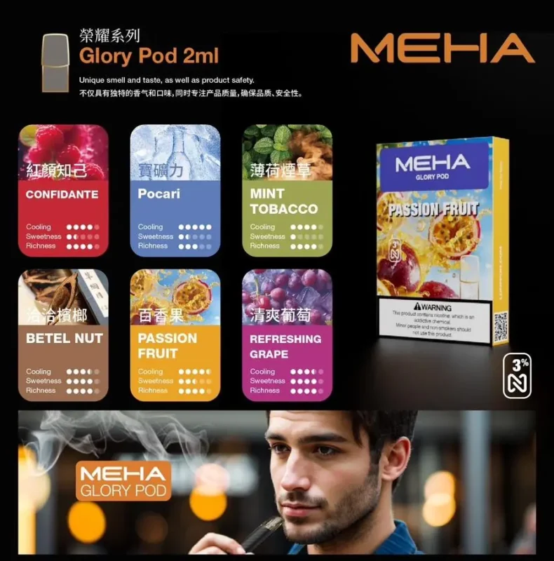 MEHA 一代通用替換式煙彈三顆裝，多種口味可選