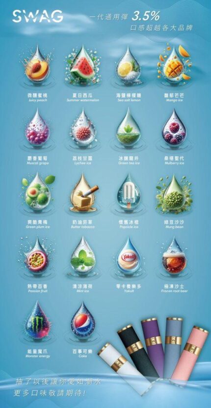 SWAG 一代通用替換式煙彈組，三顆裝，多款風味可選，限量皮革主機贈送