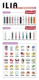 ILIA 哩亞一代通用煙彈 3 顆裝，五盒送一般主機，八盒送皮革主機