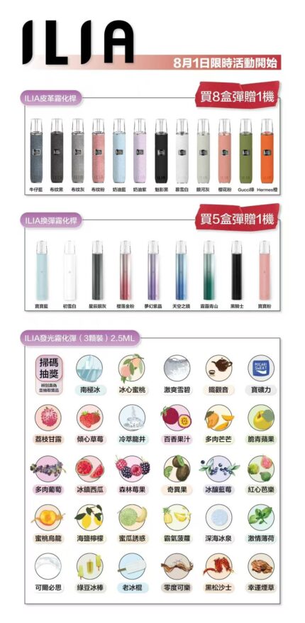 ILIA 哩亞一代通用煙彈 3 顆裝，五盒送一般主機，八盒送皮革主機