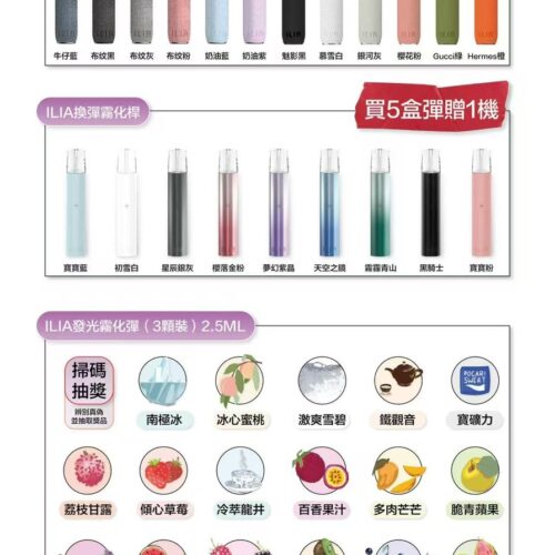 ILIA 哩亞一代通用煙彈 3 顆裝，五盒送一般主機，八盒送皮革主機