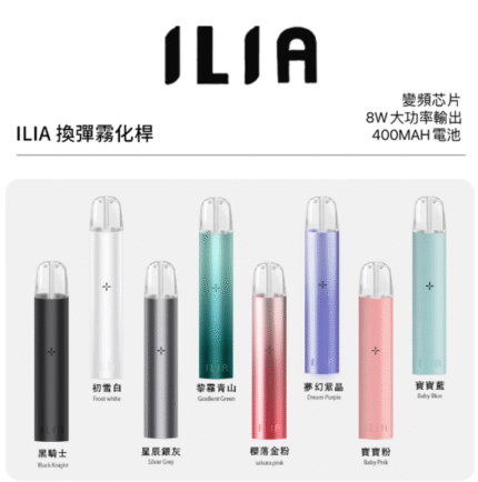 ILIA 哩亞電子煙主機，時尚外型與穩定性能設計